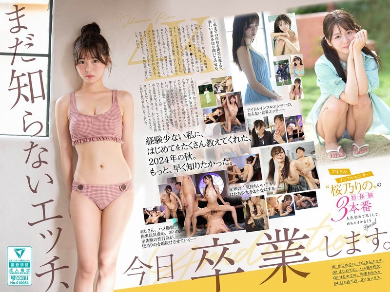 [UNCENSORED-LEAK] SONE-663 I'm graduating from sex that I don't know yet. Idol influencer 'Sakurano Rino' has her first 3 experiences. A first-time experience in her life, a super orgasmic special